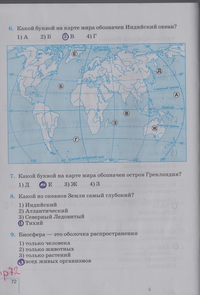 гдз 5 класс рабочая тетрадь страница 72 география Сонин, Курчина