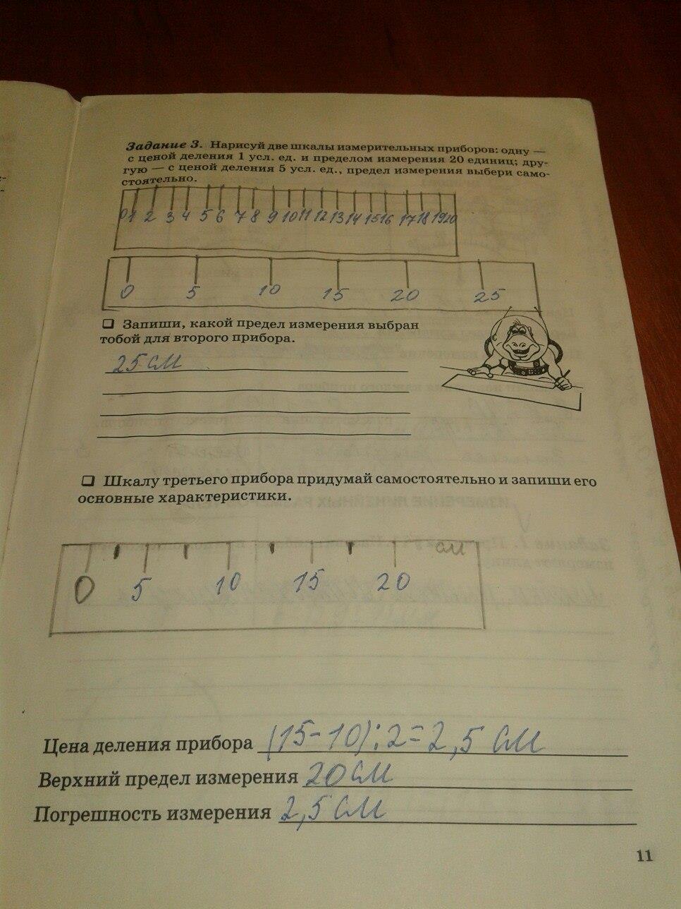 гдз 5 класс рабочая тетрадь страница 11 физика Степанова