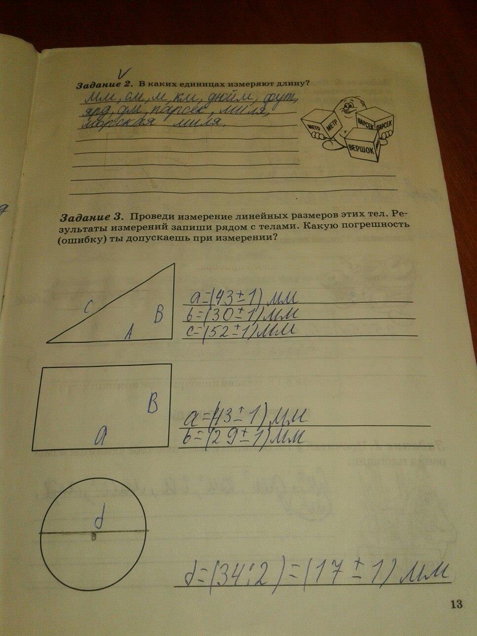 гдз 5 класс рабочая тетрадь страница 13 физика Степанова