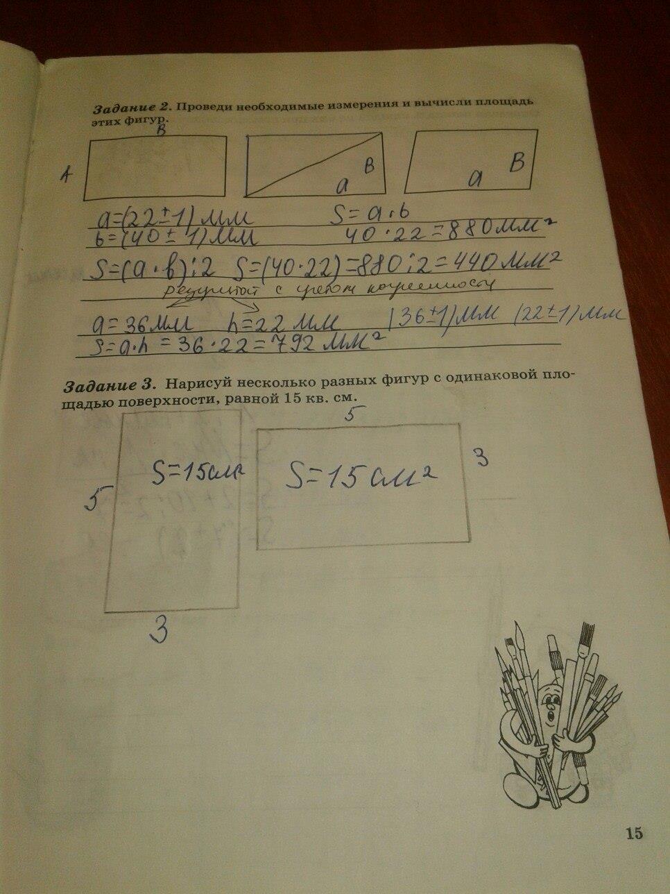 гдз 5 класс рабочая тетрадь страница 15 физика Степанова