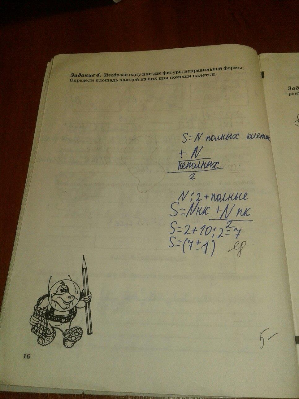 гдз 5 класс рабочая тетрадь страница 16 физика Степанова