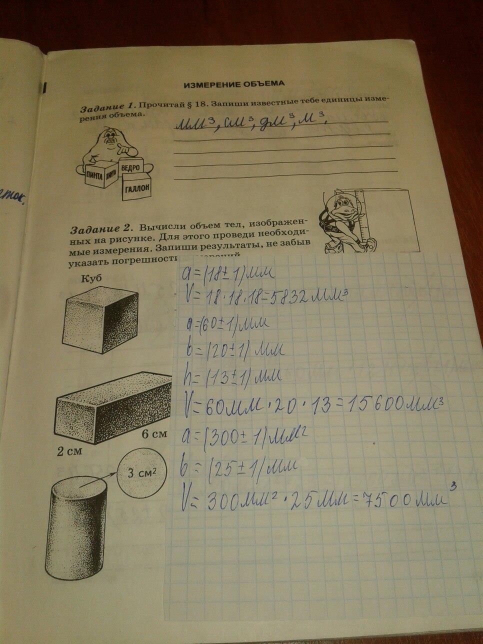 гдз 5 класс рабочая тетрадь страница 17 физика Степанова