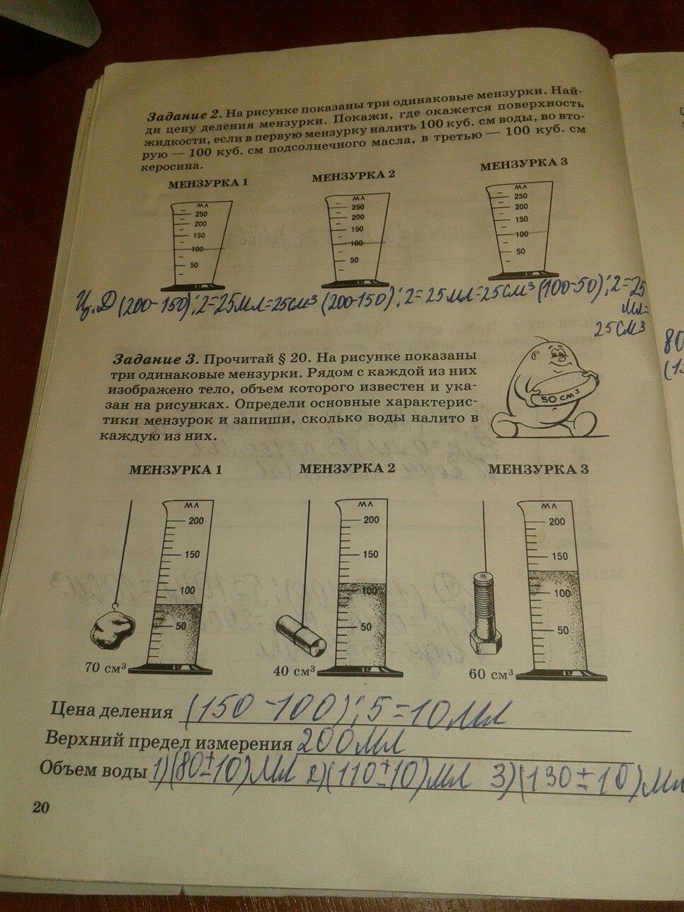 гдз 5 класс рабочая тетрадь страница 20 физика Степанова