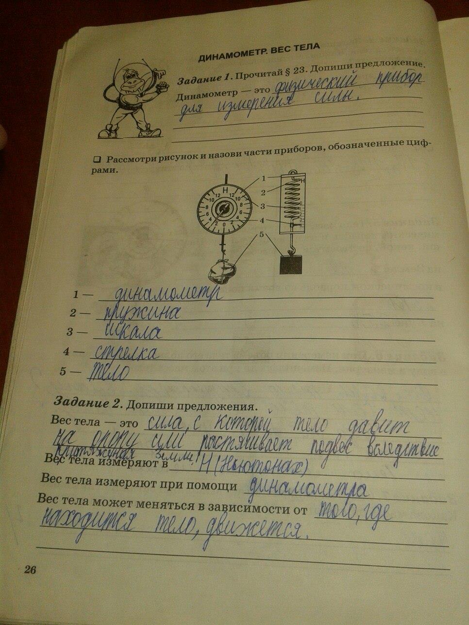 гдз 5 класс рабочая тетрадь страница 26 физика Степанова