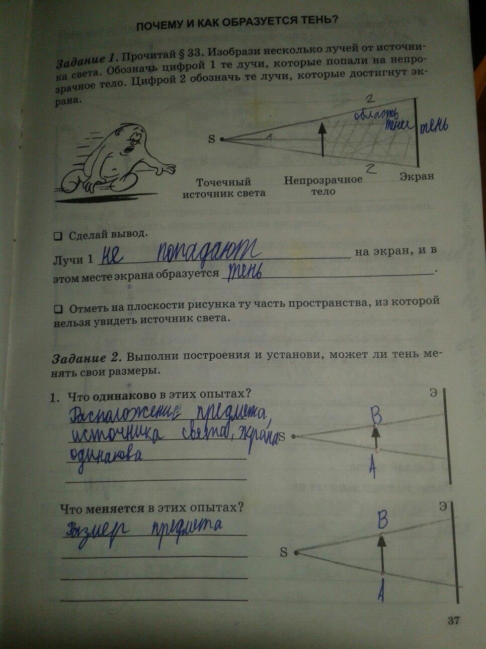 гдз 5 класс рабочая тетрадь страница 37 физика Степанова