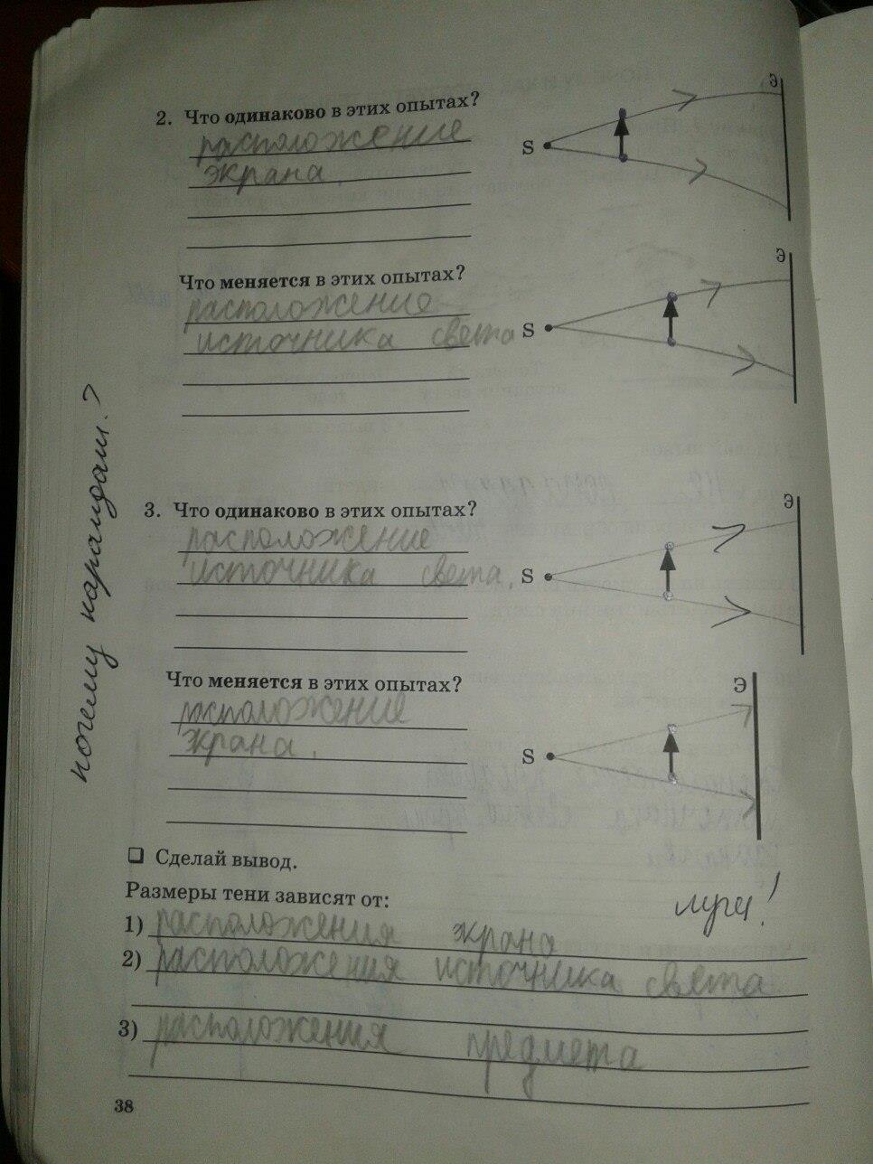 гдз 5 класс рабочая тетрадь страница 38 физика Степанова
