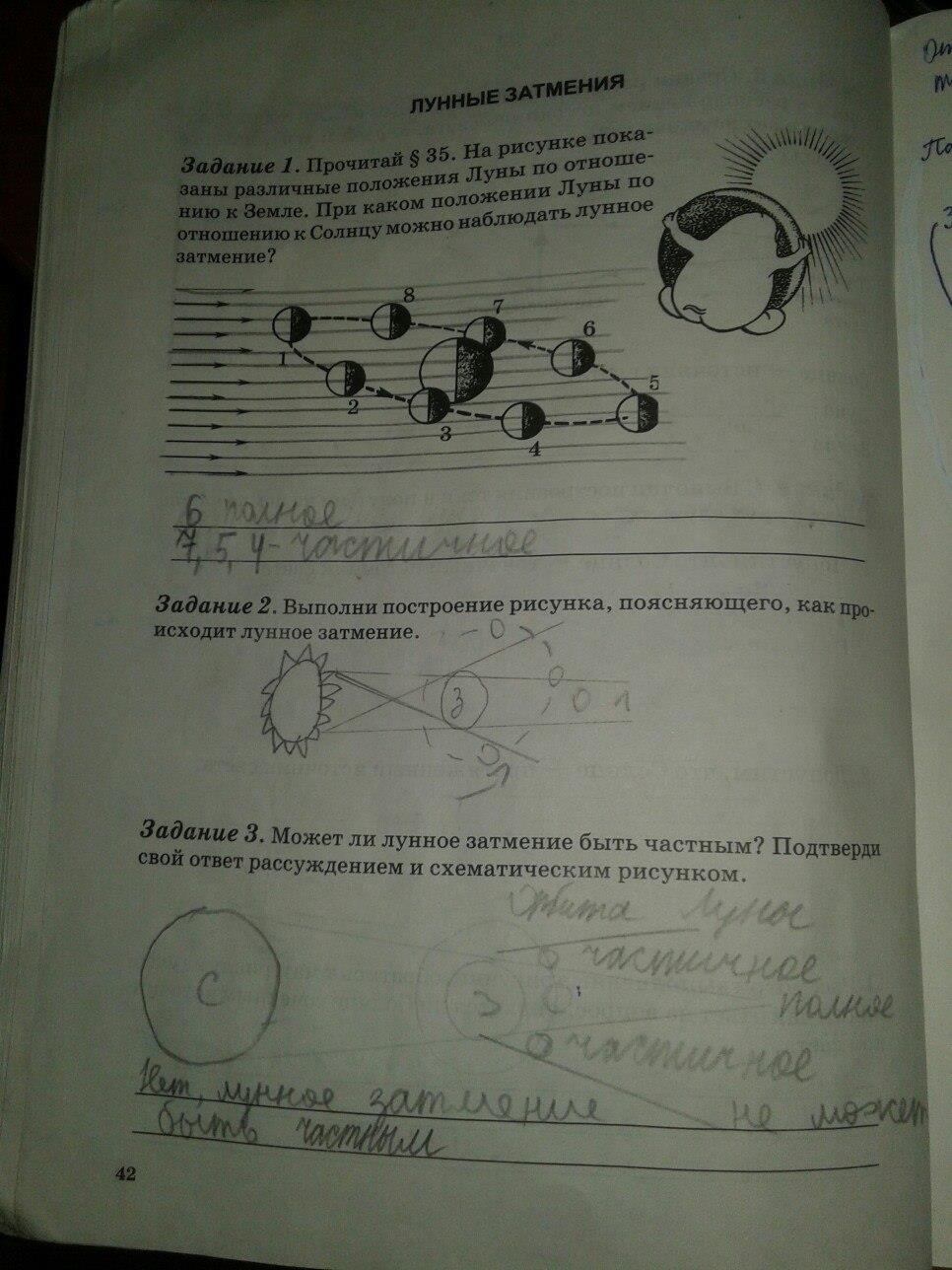 гдз 5 класс рабочая тетрадь страница 42 физика Степанова