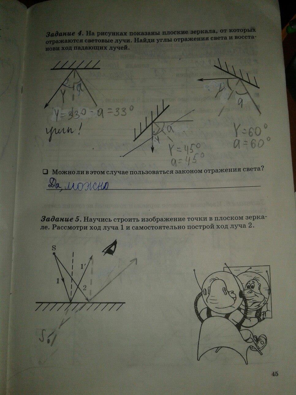 гдз 5 класс рабочая тетрадь страница 45 физика Степанова
