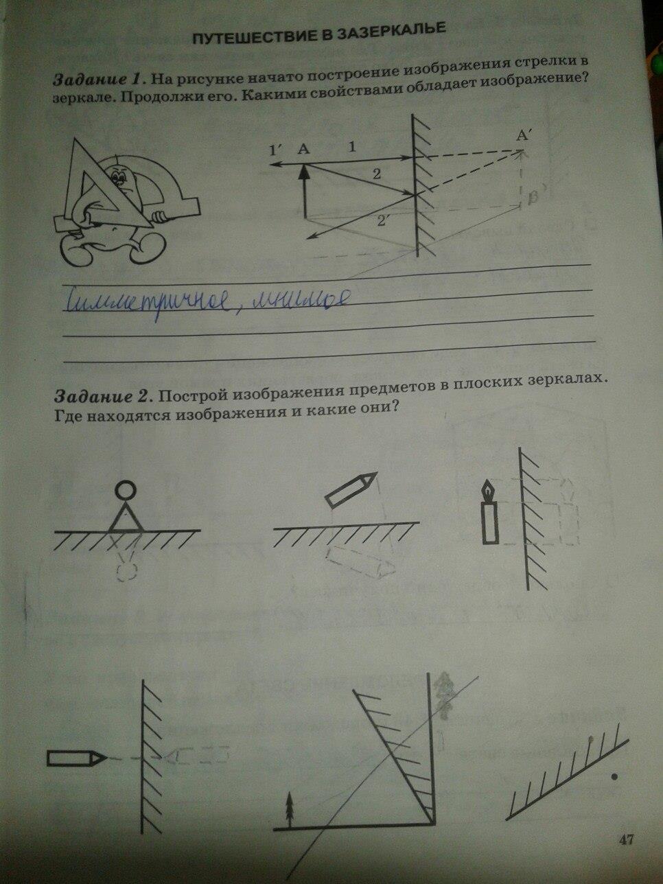 гдз 5 класс рабочая тетрадь страница 47 физика Степанова