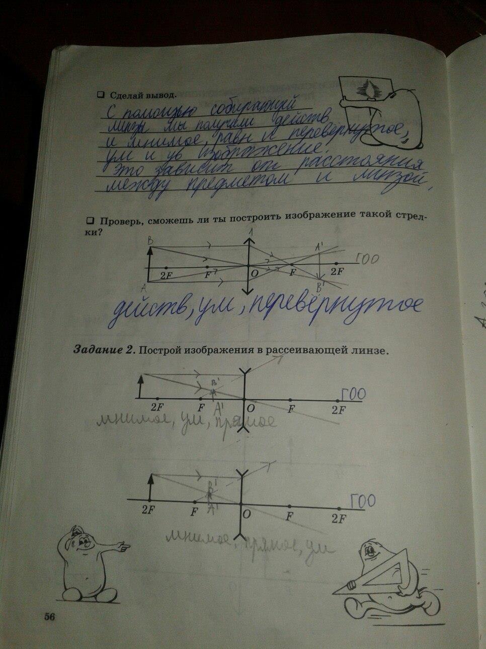 гдз 5 класс рабочая тетрадь страница 56 физика Степанова