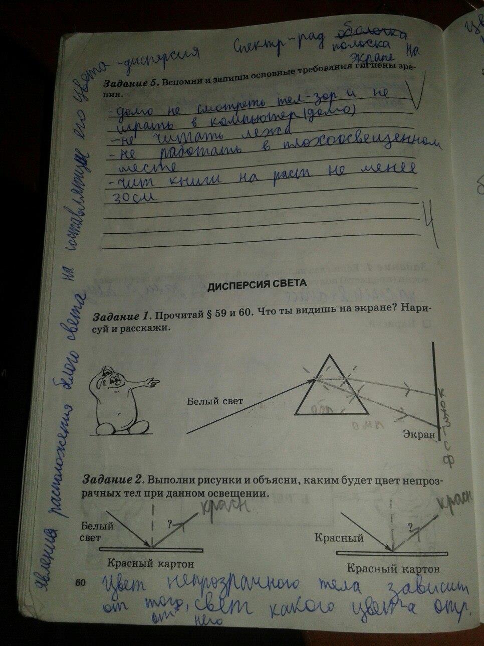 гдз 5 класс рабочая тетрадь страница 60 физика Степанова