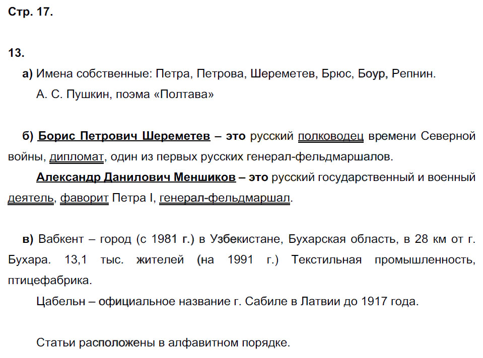 гдз 5 класс рабочая тетрадь страница 17 русский язык Тростенцова, Дейкина
