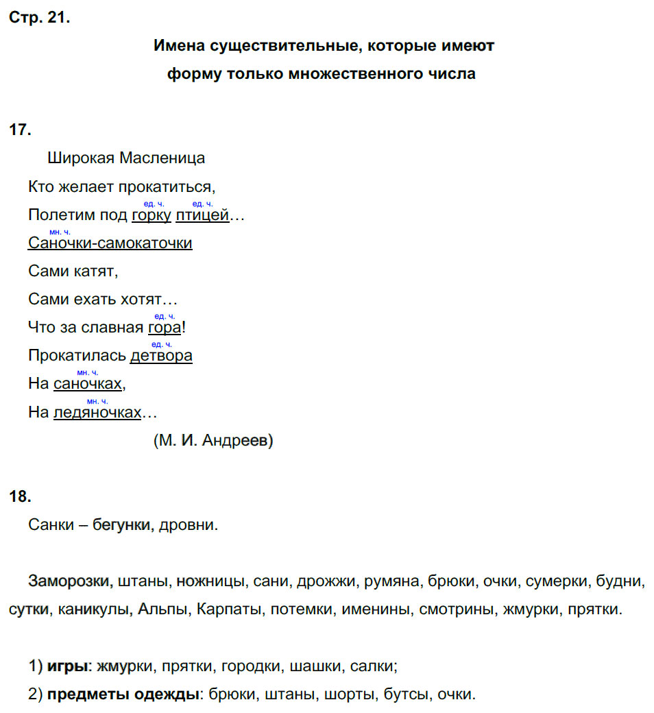 гдз 5 класс рабочая тетрадь страница 21 русский язык Тростенцова, Дейкина