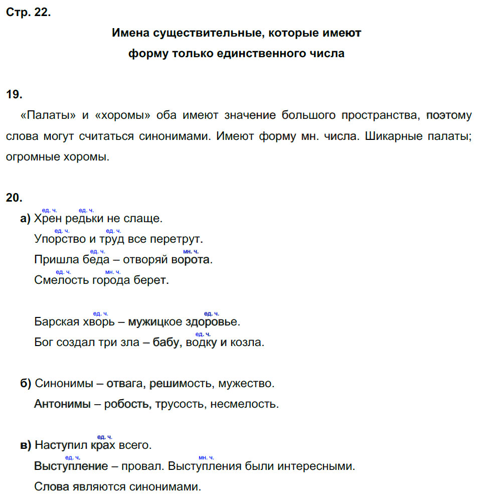 гдз 5 класс рабочая тетрадь страница 22 русский язык Тростенцова, Дейкина