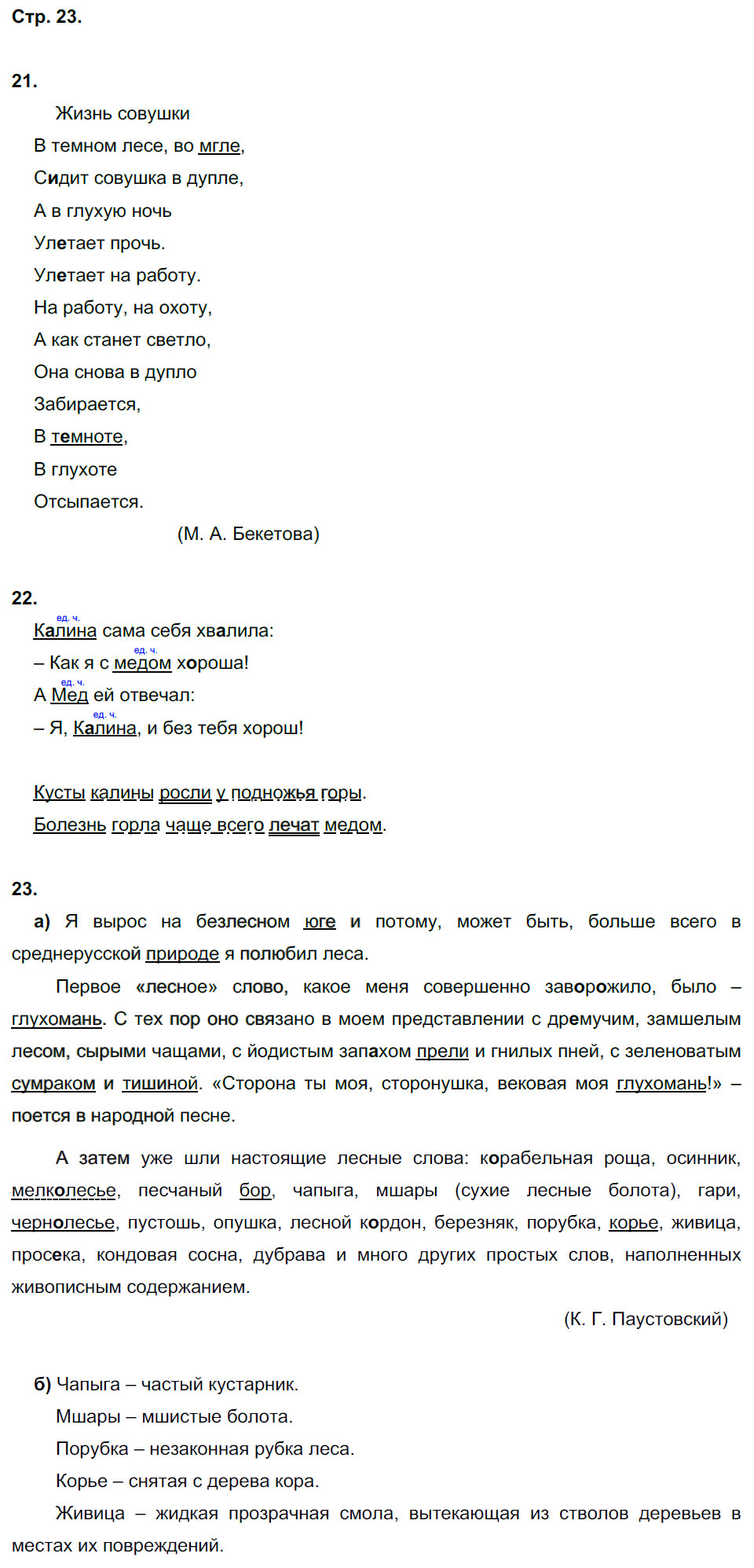 гдз 5 класс рабочая тетрадь страница 23 русский язык Тростенцова, Дейкина