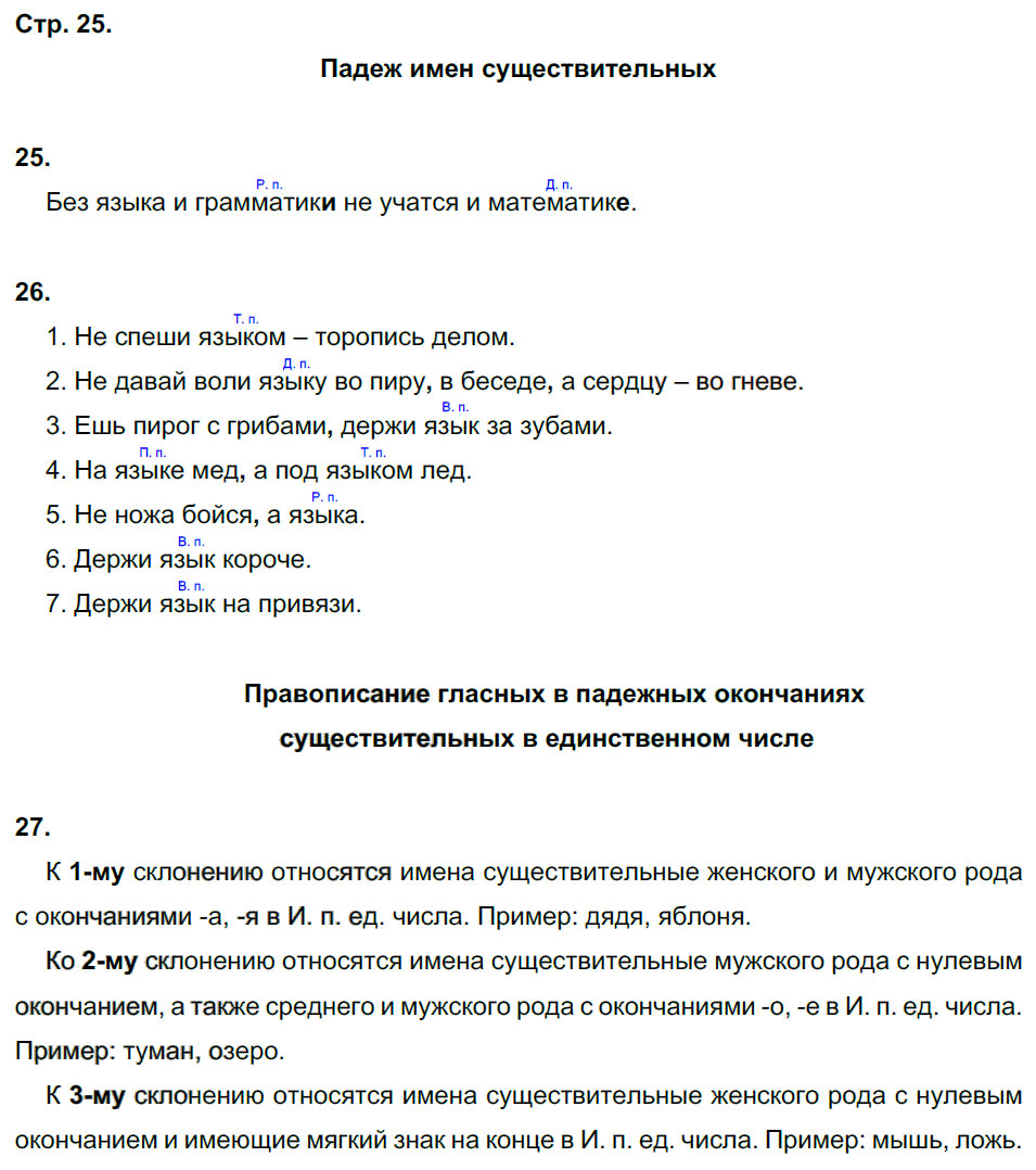 гдз 5 класс рабочая тетрадь страница 25 русский язык Тростенцова, Дейкина