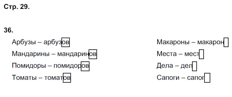 гдз 5 класс рабочая тетрадь страница 29 русский язык Тростенцова, Дейкина