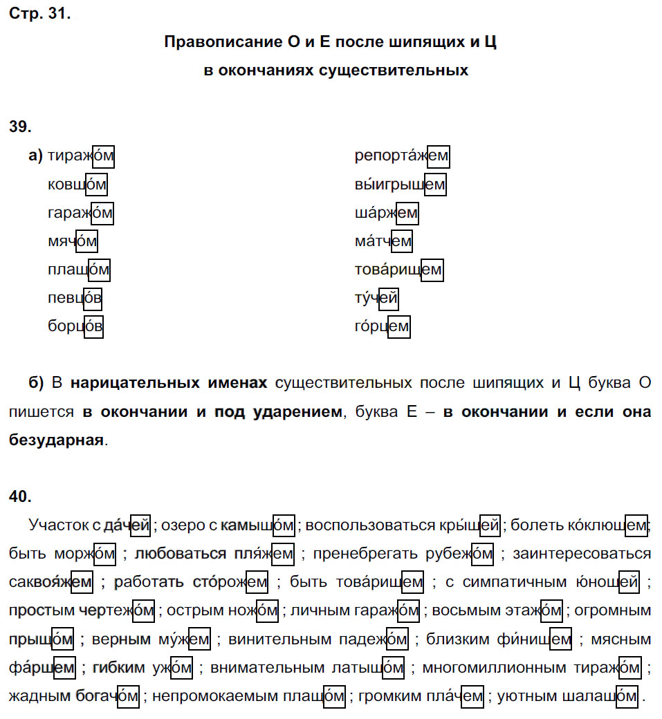 гдз 5 класс рабочая тетрадь страница 31 русский язык Тростенцова, Дейкина