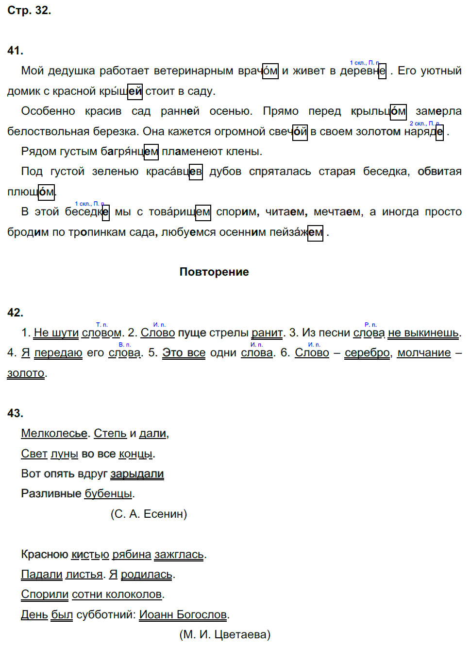 гдз 5 класс рабочая тетрадь страница 32 русский язык Тростенцова, Дейкина