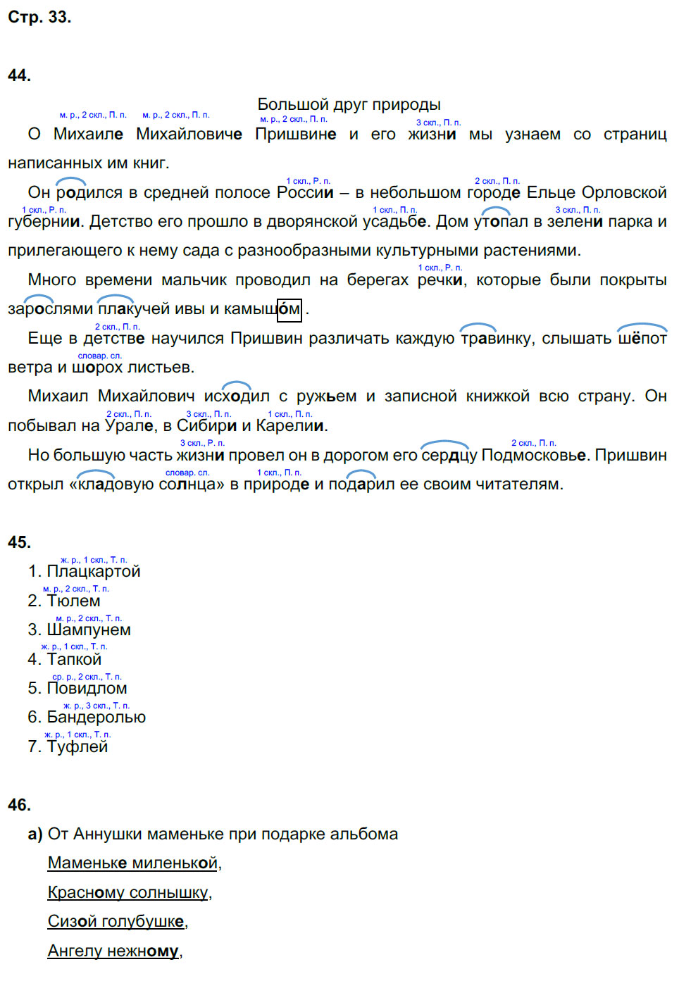 гдз 5 класс рабочая тетрадь страница 33 русский язык Тростенцова, Дейкина