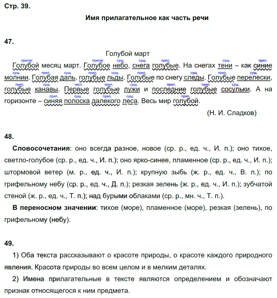 гдз 5 класс рабочая тетрадь страница 39 русский язык Тростенцова, Дейкина