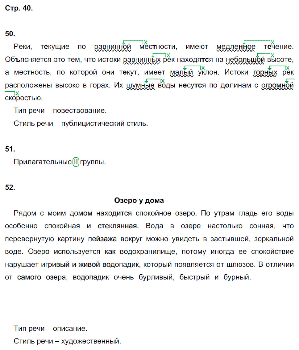 гдз 5 класс рабочая тетрадь страница 40 русский язык Тростенцова, Дейкина