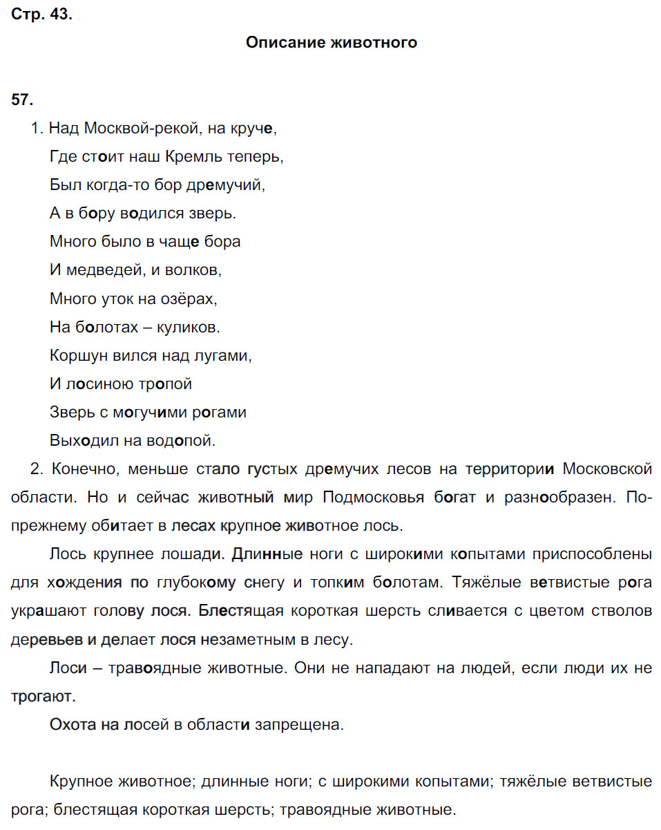 гдз 5 класс рабочая тетрадь страница 43 русский язык Тростенцова, Дейкина