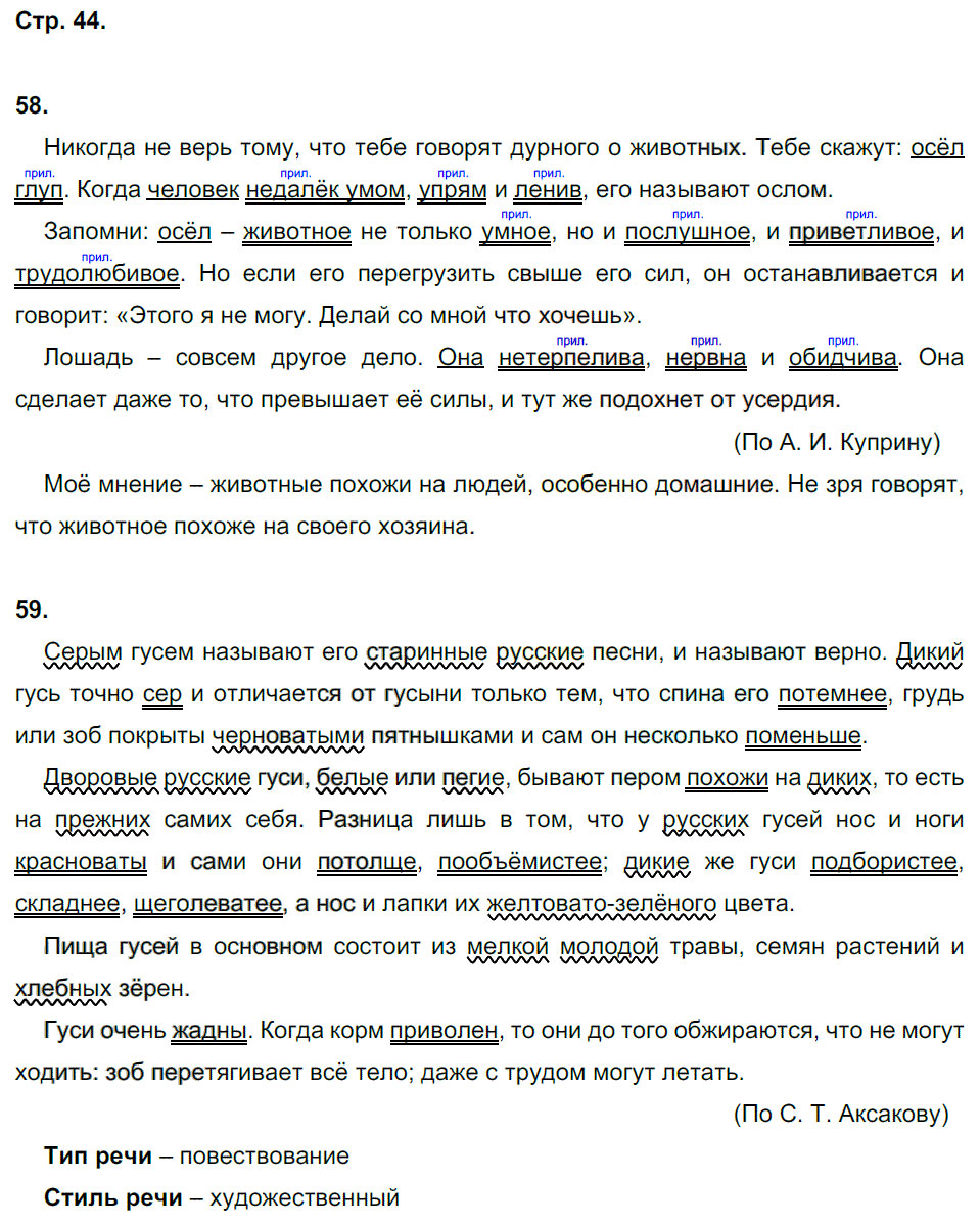 гдз 5 класс рабочая тетрадь страница 44 русский язык Тростенцова, Дейкина