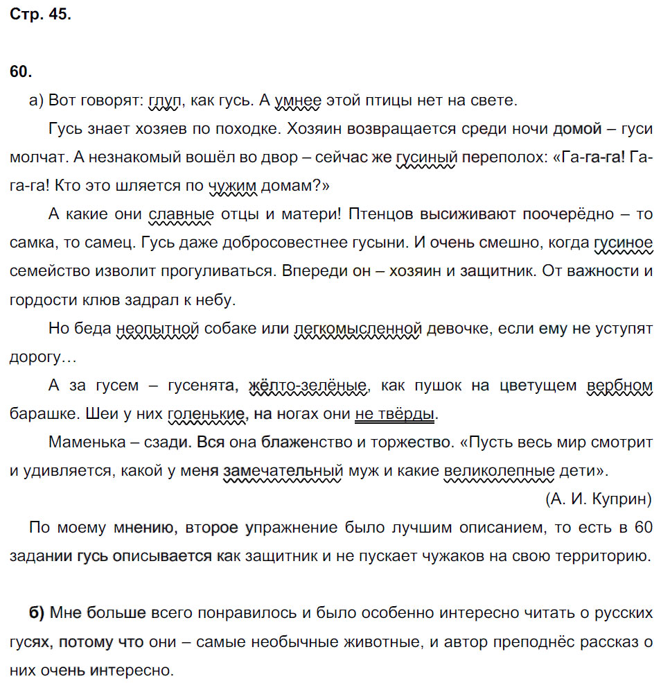 гдз 5 класс рабочая тетрадь страница 45 русский язык Тростенцова, Дейкина
