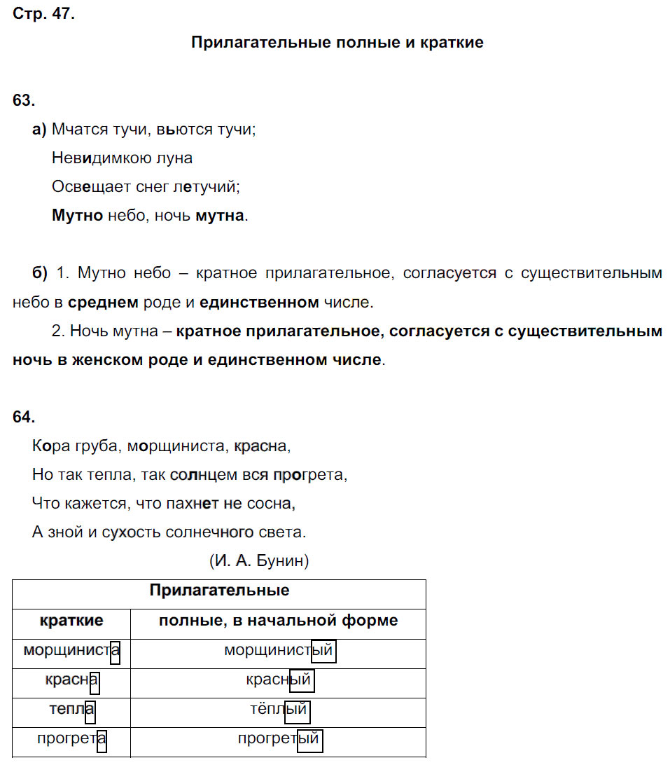 гдз 5 класс рабочая тетрадь страница 47 русский язык Тростенцова, Дейкина