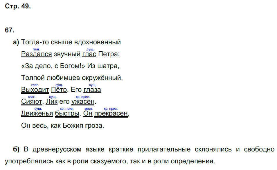гдз 5 класс рабочая тетрадь страница 49 русский язык Тростенцова, Дейкина