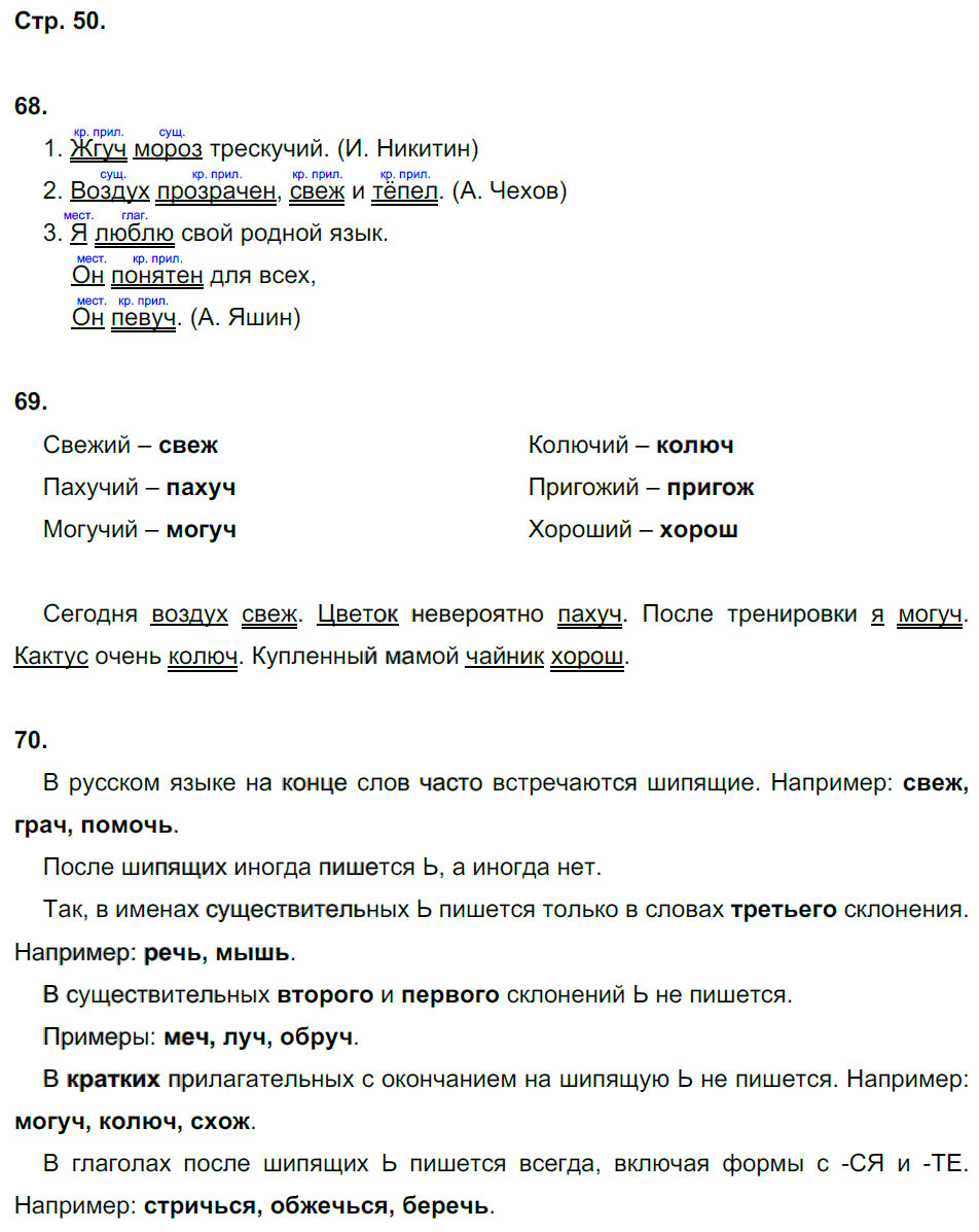 гдз 5 класс рабочая тетрадь страница 50 русский язык Тростенцова, Дейкина