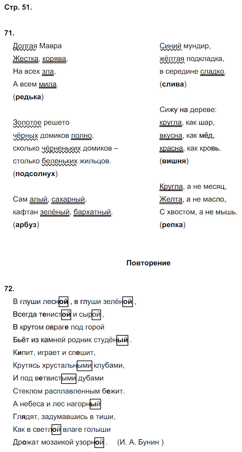гдз 5 класс рабочая тетрадь страница 51 русский язык Тростенцова, Дейкина