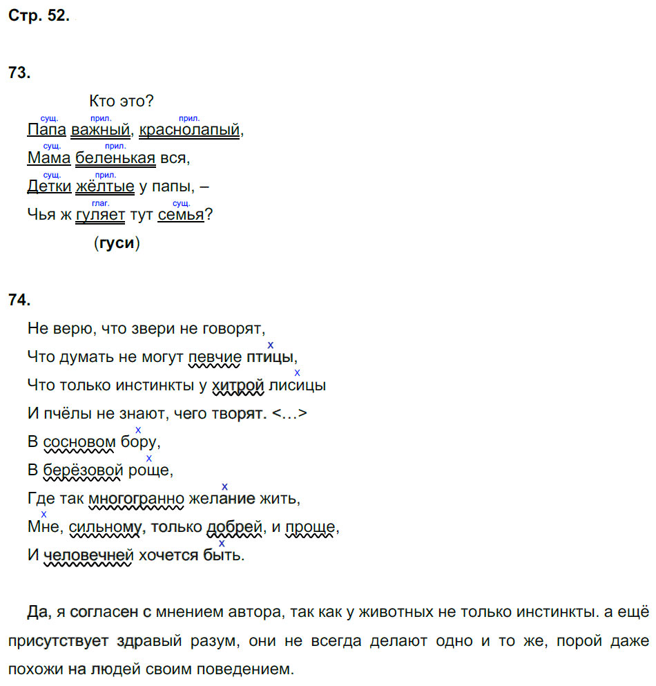 гдз 5 класс рабочая тетрадь страница 52 русский язык Тростенцова, Дейкина
