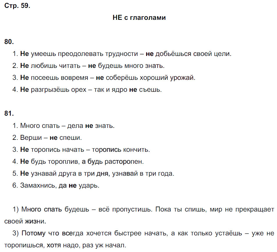 гдз 5 класс рабочая тетрадь страница 59 русский язык Тростенцова, Дейкина