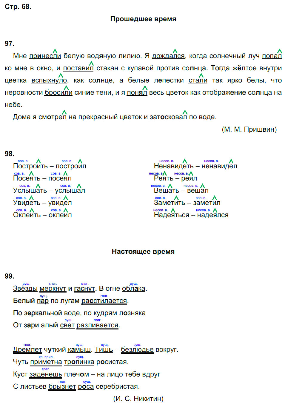 гдз 5 класс рабочая тетрадь страница 68 русский язык Тростенцова, Дейкина