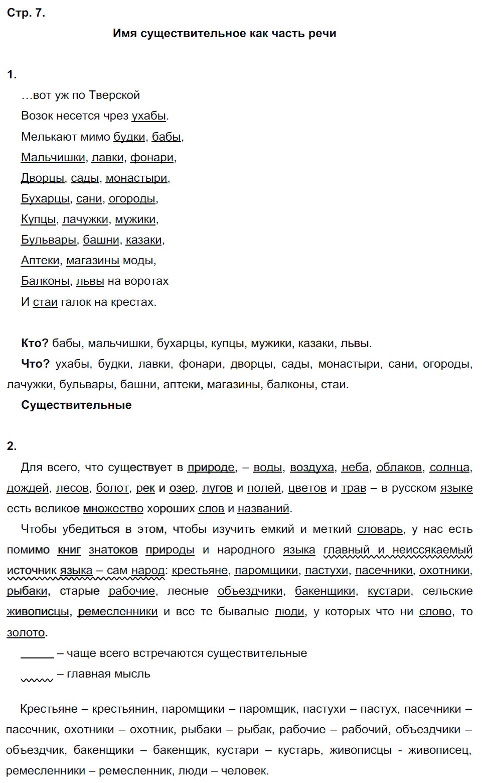 гдз 5 класс рабочая тетрадь страница 7 русский язык Тростенцова, Дейкина