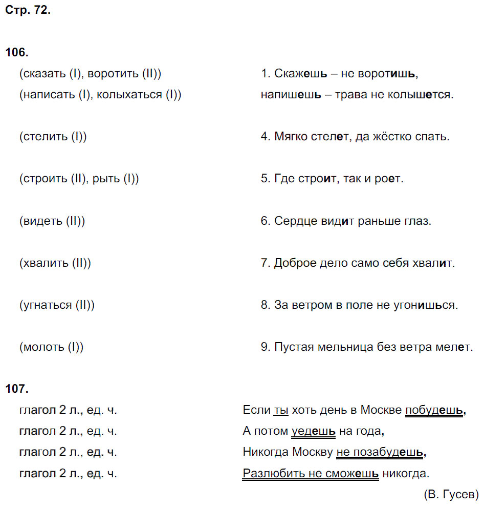 гдз 5 класс рабочая тетрадь страница 72 русский язык Тростенцова, Дейкина