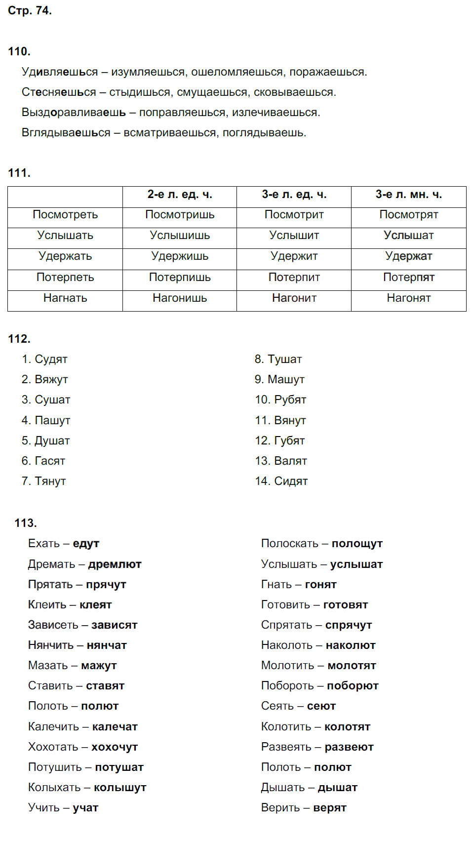 гдз 5 класс рабочая тетрадь страница 74 русский язык Тростенцова, Дейкина