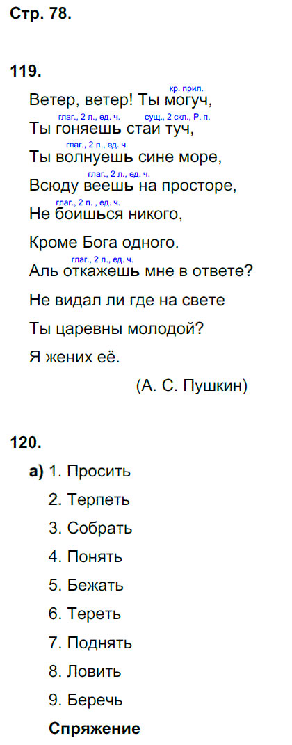 гдз 5 класс рабочая тетрадь страница 78 русский язык Тростенцова, Дейкина