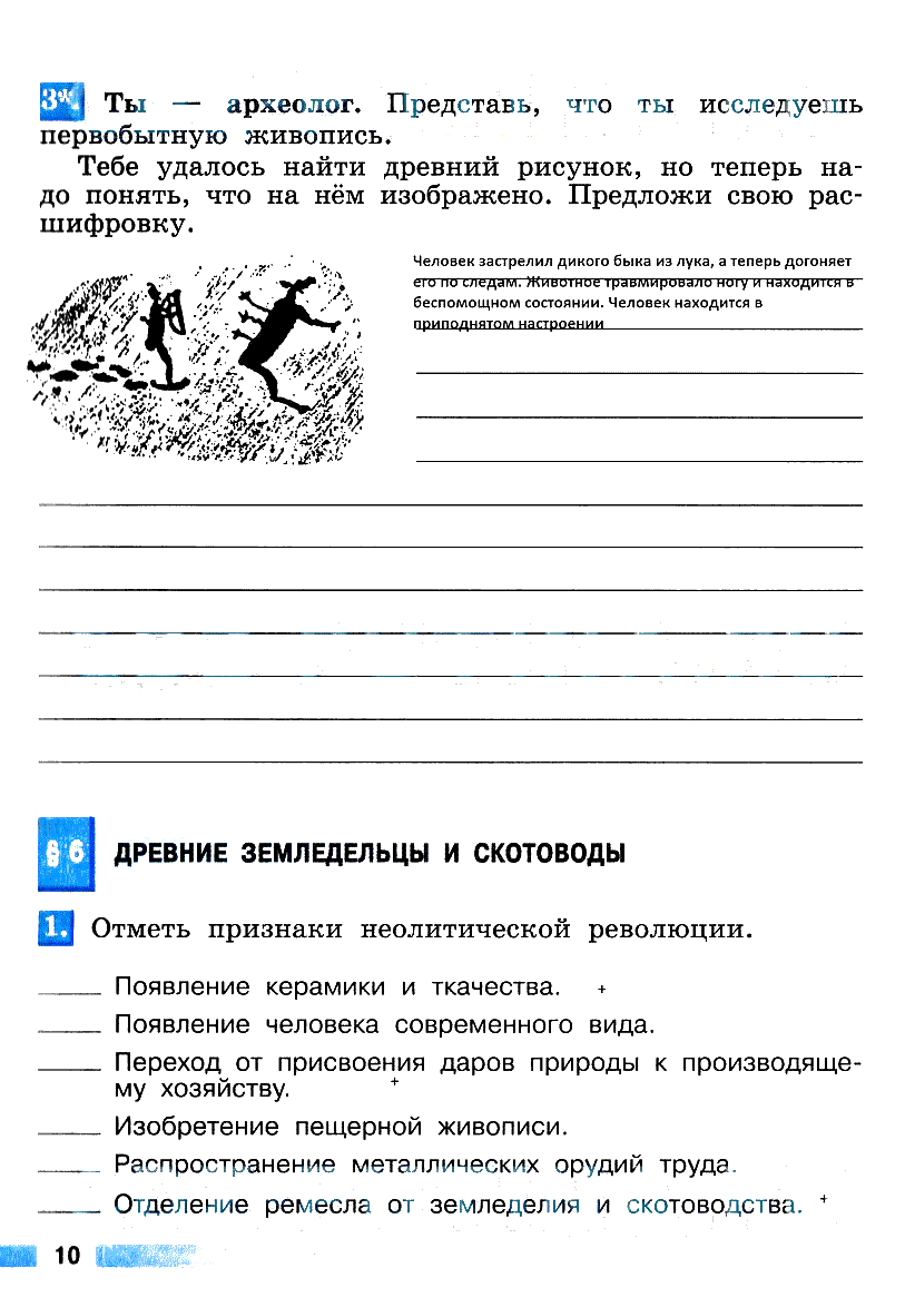 гдз 5 класс рабочая тетрадь страница 10 история Уколова