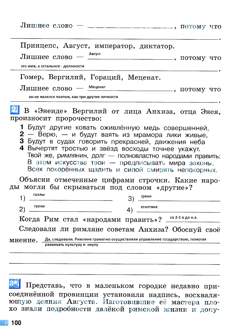 гдз 5 класс рабочая тетрадь страница 100 история Уколова