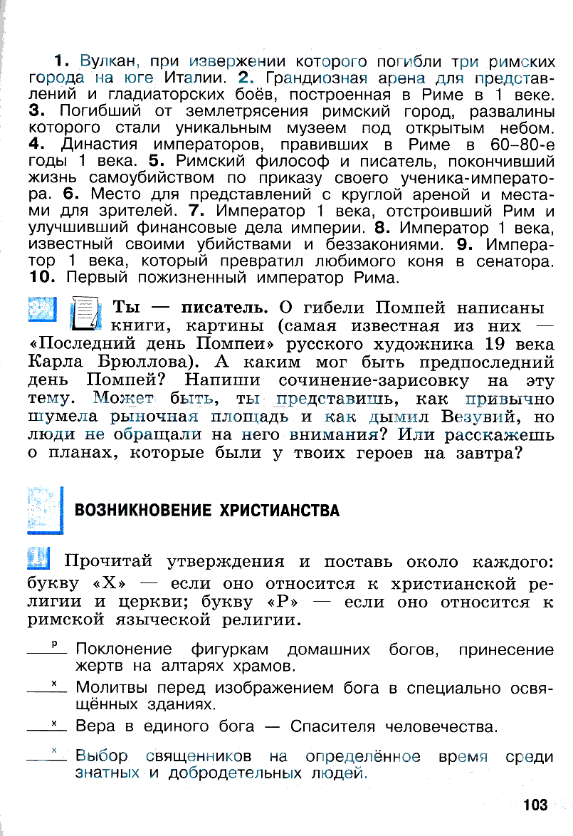 гдз 5 класс рабочая тетрадь страница 103 история Уколова