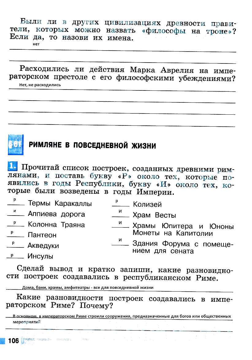 гдз 5 класс рабочая тетрадь страница 106 история Уколова