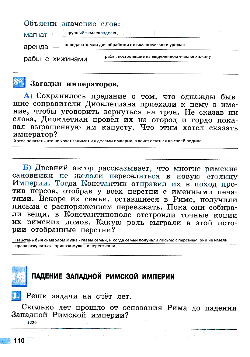 гдз 5 класс рабочая тетрадь страница 110 история Уколова