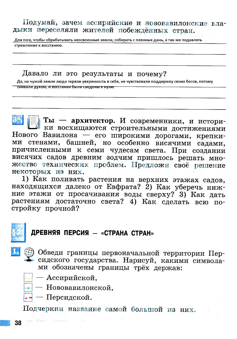 гдз 5 класс рабочая тетрадь страница 38 история Уколова