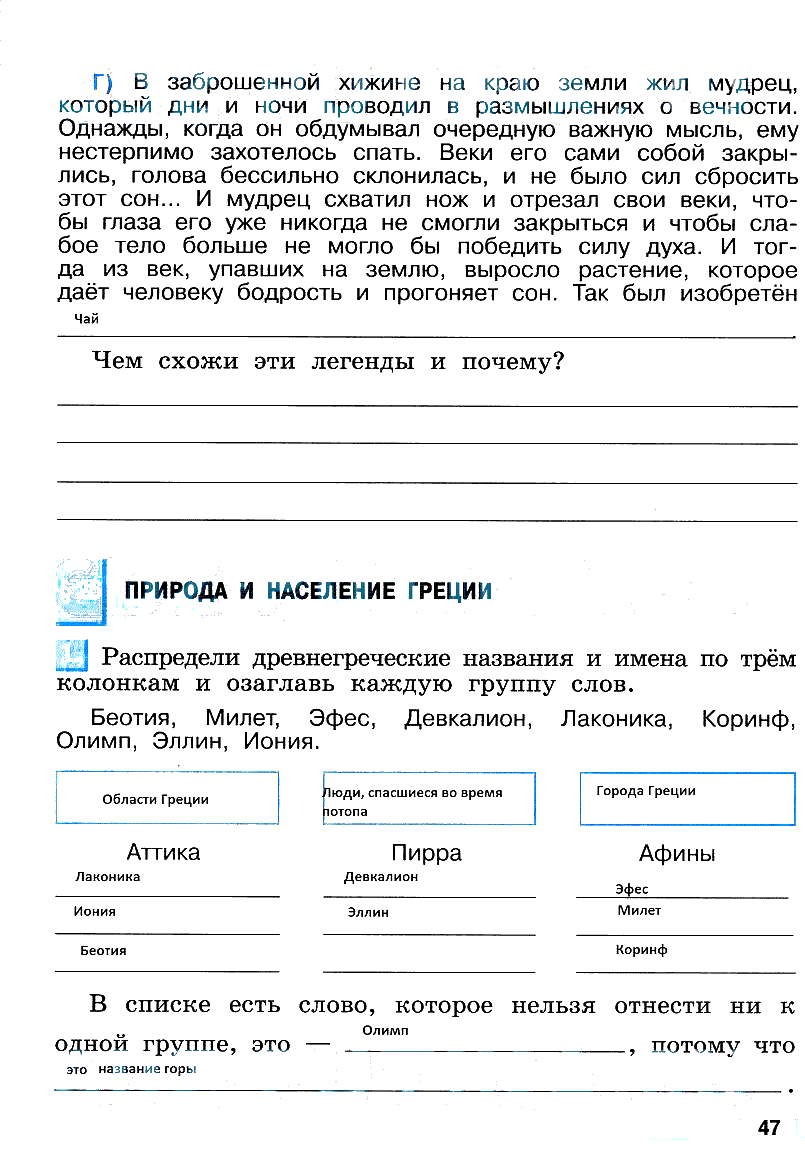 гдз 5 класс рабочая тетрадь страница 47 история Уколова