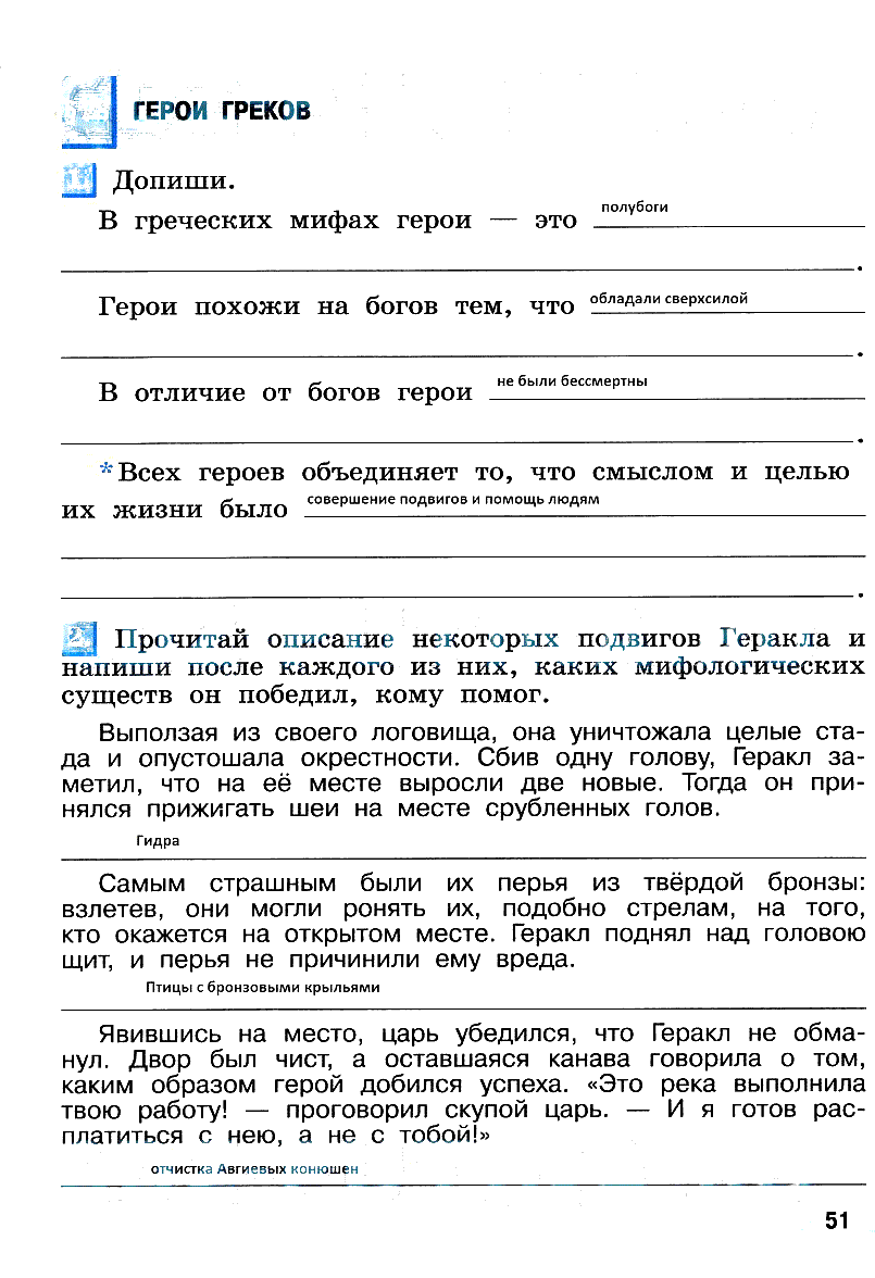гдз 5 класс рабочая тетрадь страница 51 история Уколова