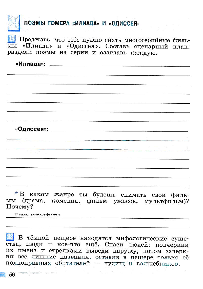 гдз 5 класс рабочая тетрадь страница 56 история Уколова