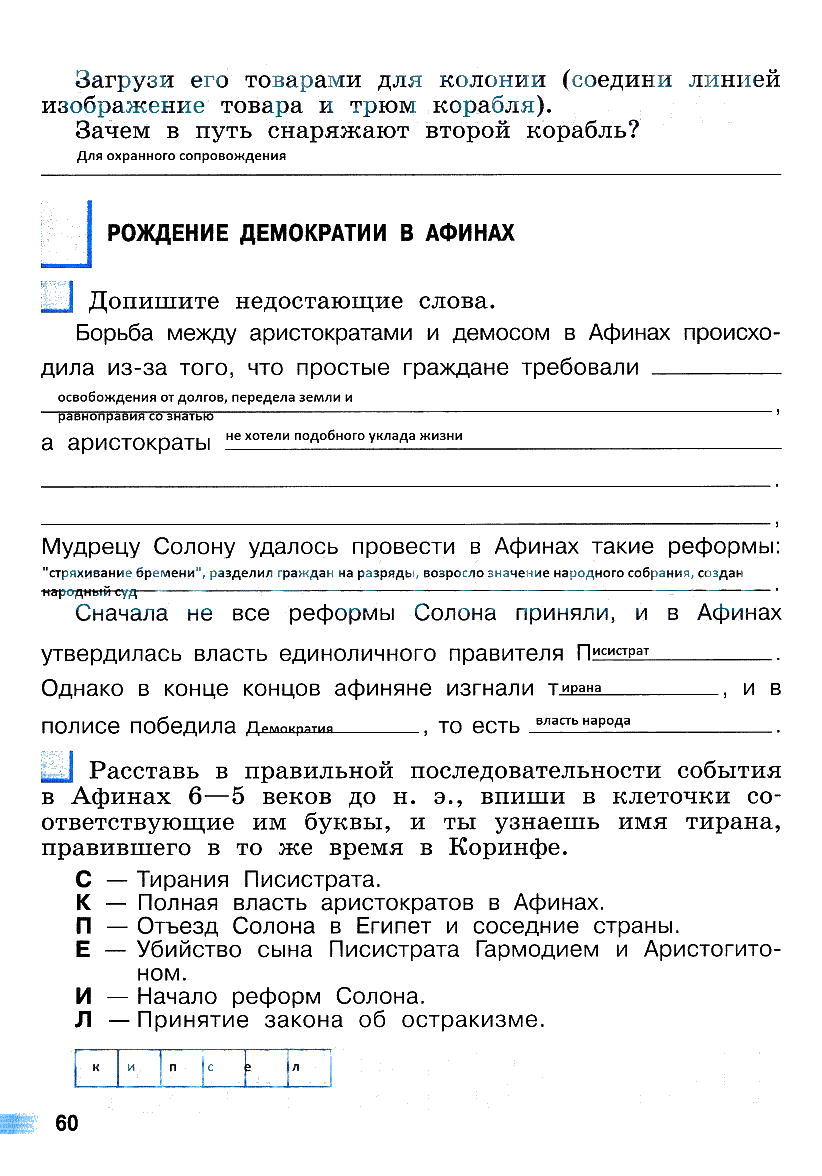 гдз 5 класс рабочая тетрадь страница 60 история Уколова